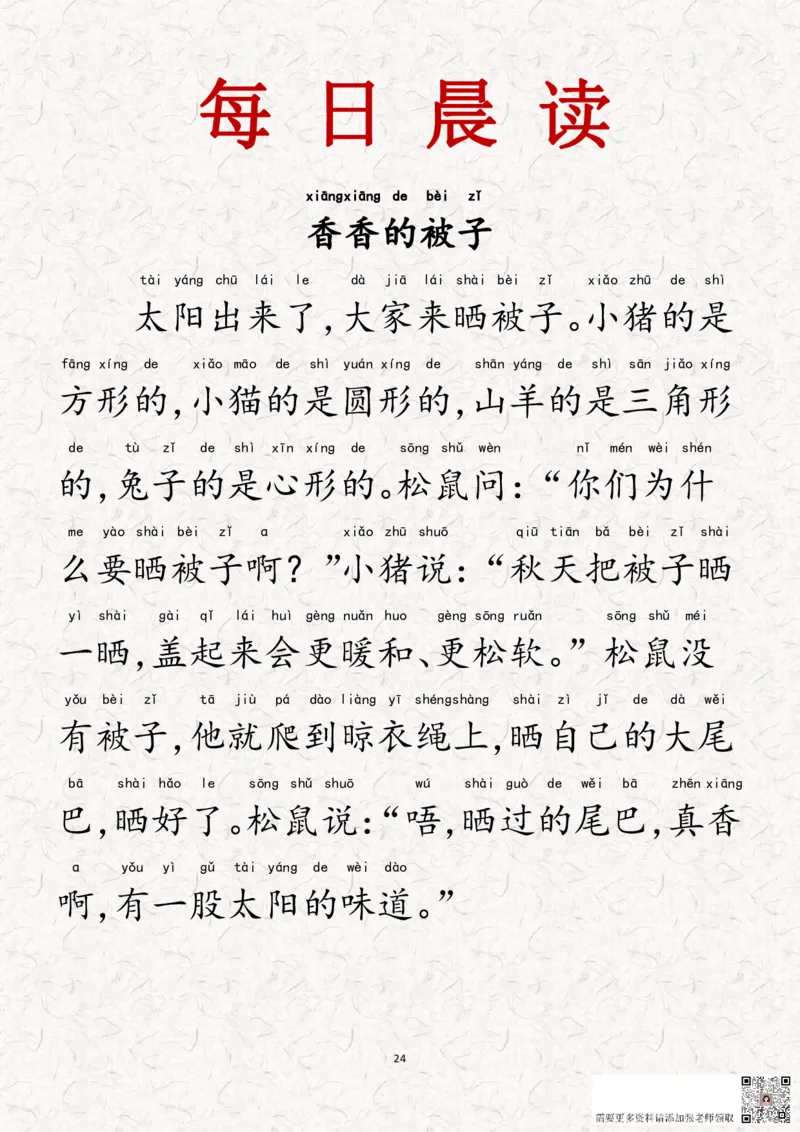 晨读-第一期_一年级上下册资料_一年级上册小红书同款资料_一年级(1)