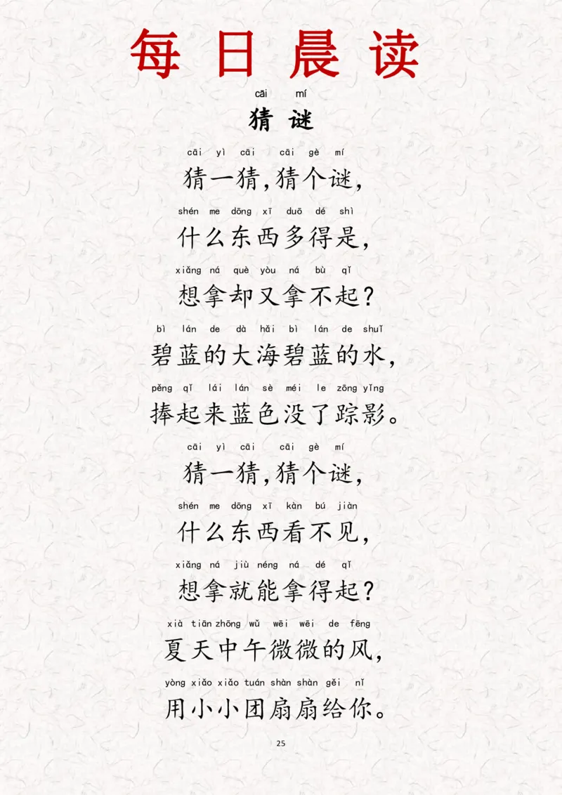 晨读-第一期_一年级上下册资料_一年级上册小红书同款资料_一年级(1)