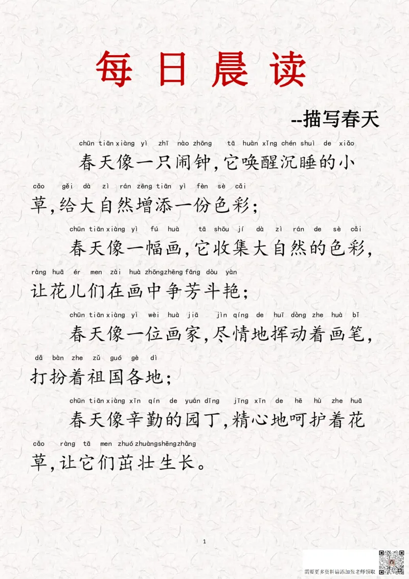 晨读-第一期_一年级上下册资料_一年级上册小红书同款资料_一年级(1)