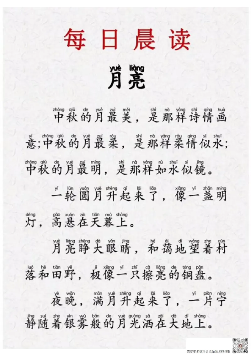 晨读-第一期_一年级上下册资料_一年级上册小红书同款资料_一年级(1)