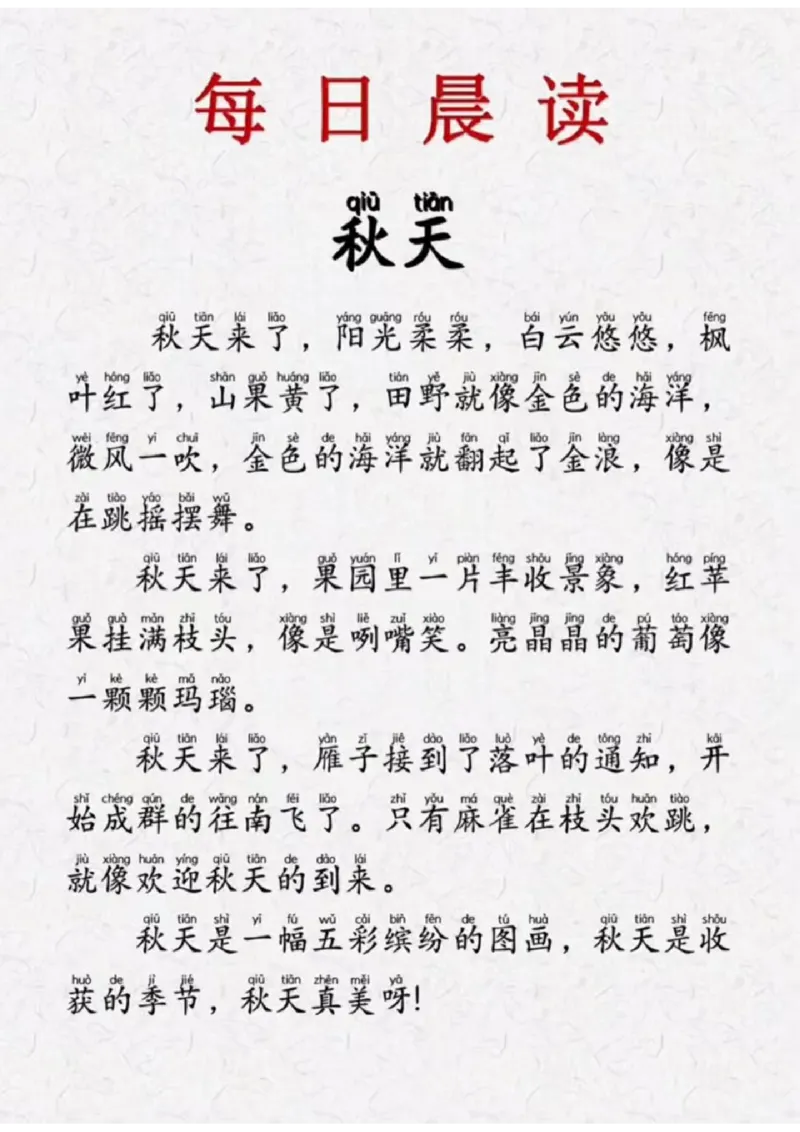 晨读-第一期_一年级上下册资料_一年级上册小红书同款资料_一年级(1)