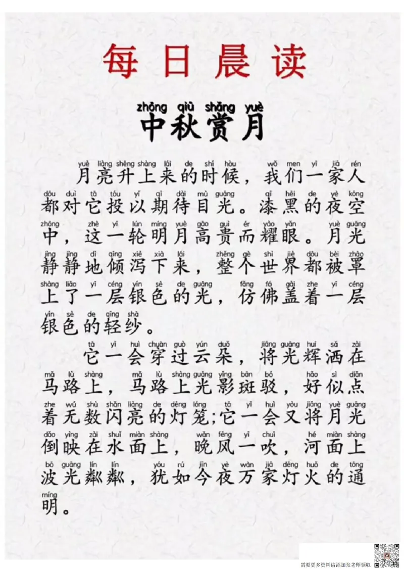 晨读-第一期_一年级上下册资料_一年级上册小红书同款资料_一年级(1)