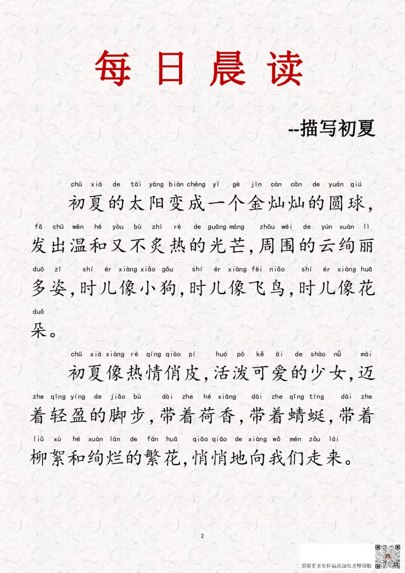 晨读-第一期_一年级上下册资料_一年级上册小红书同款资料_一年级(1)