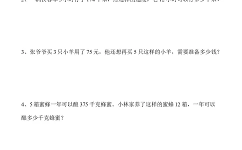 人教版小学四年级上册数学应用题专项练习题_小学数学母题大全一二三四五六年级上下册一题多解题母题解_练习题大全_赠送-4年级复习应用题资料