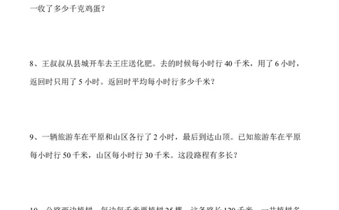 人教版小学四年级上册数学应用题专项练习题_小学数学母题大全一二三四五六年级上下册一题多解题母题解_练习题大全_赠送-4年级复习应用题资料