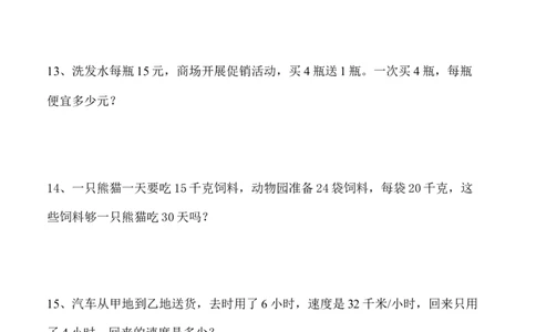 人教版小学四年级上册数学应用题专项练习题_小学数学母题大全一二三四五六年级上下册一题多解题母题解_练习题大全_赠送-4年级复习应用题资料