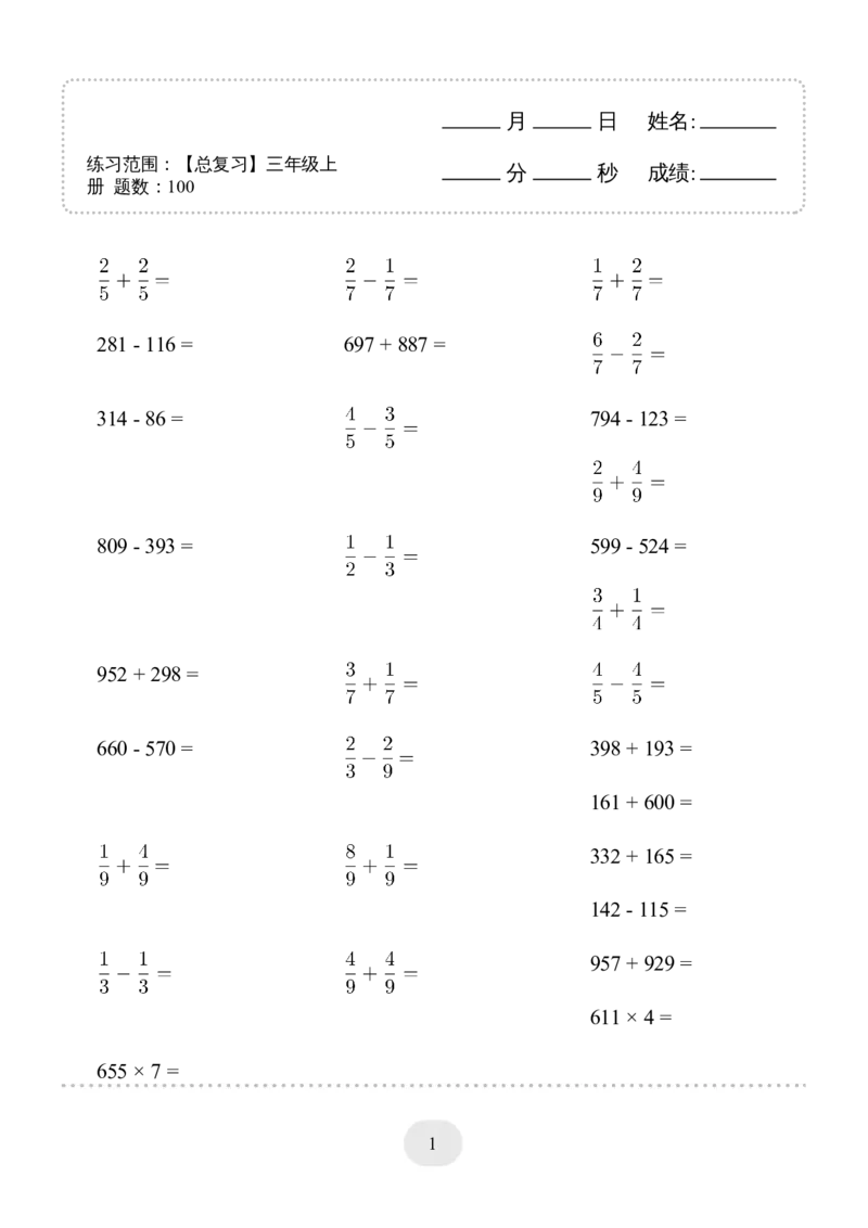 口算题(总复习三年级上册)1000题_小学数学口算计算速算练习1（1-6）题目类型全_三年级_口算3年级上册14000题_3上口算题(总复习三年级上册)1000题