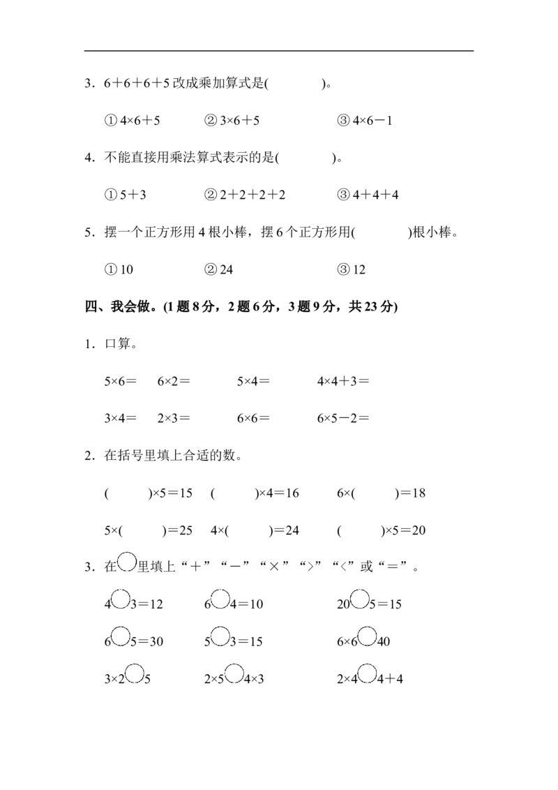 人教版二年级数学上册-单元测试卷-表内乘法-第四单元达标测试卷+答案_二年级上下册资料_二年级语数英上下册学习资料_3-7-3、小学二年级数学上册_人教版_3、单元测试卷