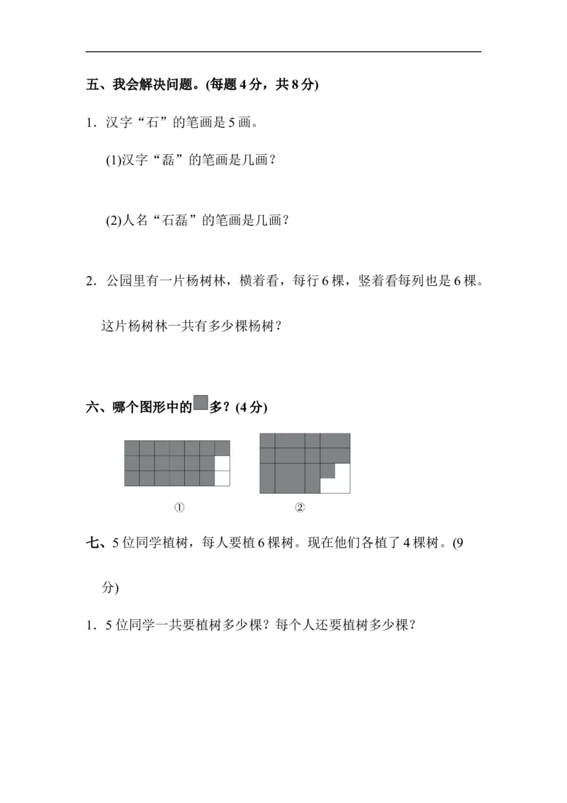 人教版二年级数学上册-单元测试卷-表内乘法-第四单元达标测试卷+答案_二年级上下册资料_二年级语数英上下册学习资料_3-7-3、小学二年级数学上册_人教版_3、单元测试卷