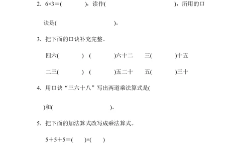 人教版二年级数学上册-单元测试卷-表内乘法-第四单元达标测试卷+答案_二年级上下册资料_二年级语数英上下册学习资料_3-7-3、小学二年级数学上册_人教版_3、单元测试卷