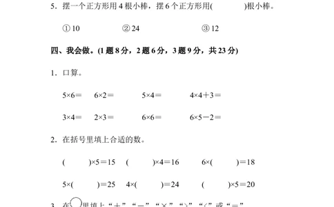 人教版二年级数学上册-单元测试卷-表内乘法-第四单元达标测试卷+答案_二年级上下册资料_二年级语数英上下册学习资料_3-7-3、小学二年级数学上册_人教版_3、单元测试卷