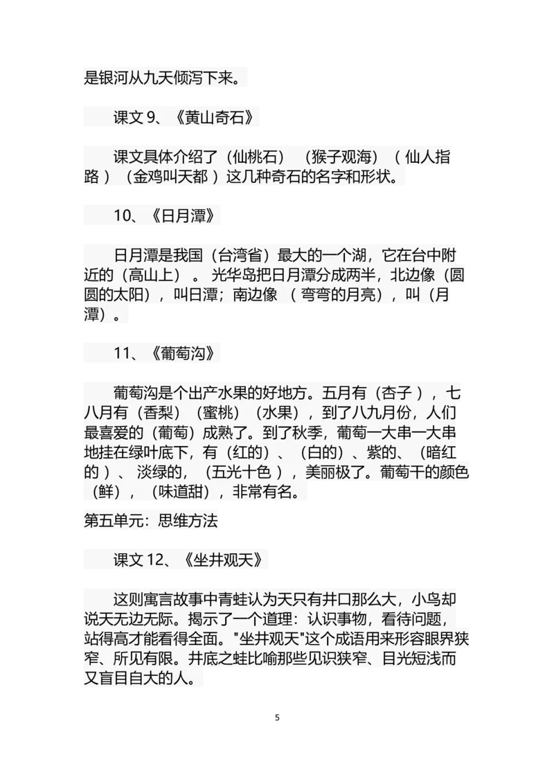 全册课文复习资料_二年级上下册资料_二年级语数英上下册学习资料_3-7-1、小学二年级语文上册_统编、部编、人教（语文全国统一只有一个版）_1、知识点总结_专项-诗词课文