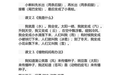 全册课文复习资料_二年级上下册资料_二年级语数英上下册学习资料_3-7-1、小学二年级语文上册_统编、部编、人教（语文全国统一只有一个版）_1、知识点总结_专项-诗词课文