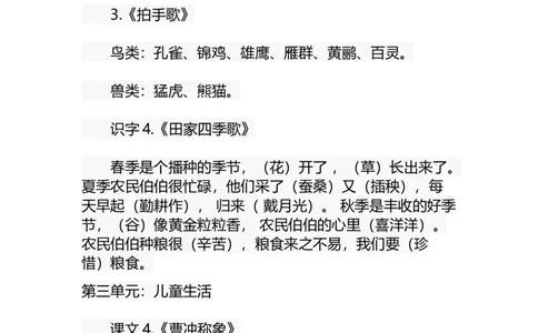 全册课文复习资料_二年级上下册资料_二年级语数英上下册学习资料_3-7-1、小学二年级语文上册_统编、部编、人教（语文全国统一只有一个版）_1、知识点总结_专项-诗词课文