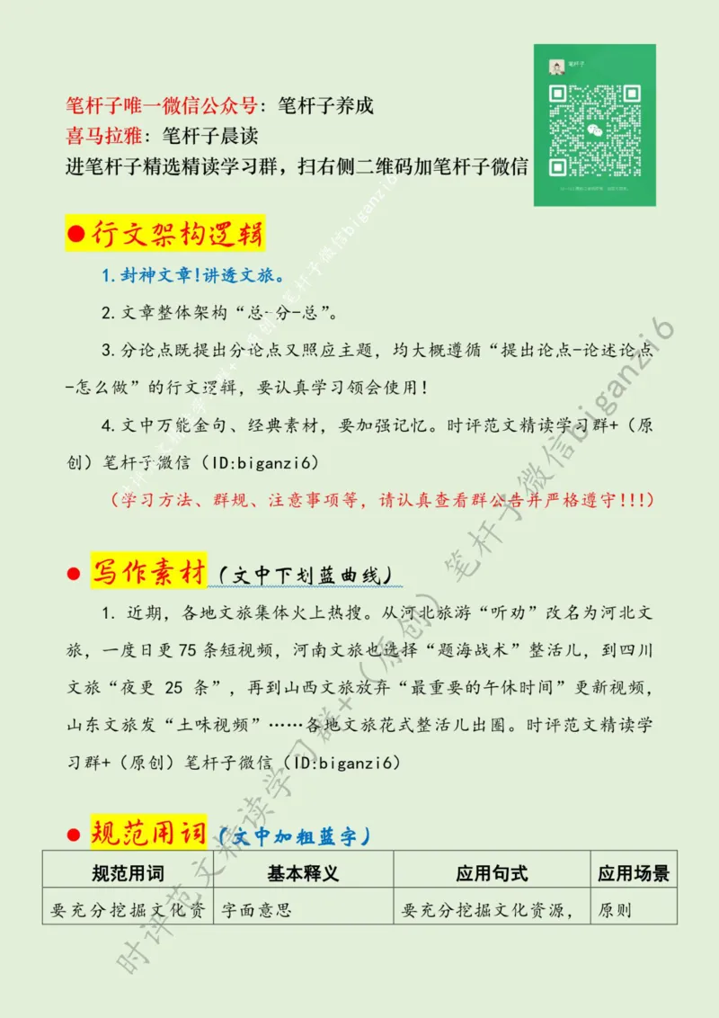 0119---标注绿-把&ldquo;线上流量&rdquo;变成&ldquo;线下成绩&rdquo;_2026考公资料_（57）申论材料_00、笔杆子晨读材料_2024笔杆子晨读_笔杆子1月时政