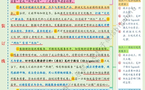 0119---标注绿-把&ldquo;线上流量&rdquo;变成&ldquo;线下成绩&rdquo;_2026考公资料_（57）申论材料_00、笔杆子晨读材料_2024笔杆子晨读_笔杆子1月时政