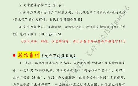 0119---标注绿-把&ldquo;线上流量&rdquo;变成&ldquo;线下成绩&rdquo;_2026考公资料_（57）申论材料_00、笔杆子晨读材料_2024笔杆子晨读_笔杆子1月时政