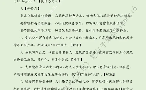 0119---标注绿-把&ldquo;线上流量&rdquo;变成&ldquo;线下成绩&rdquo;_2026考公资料_（57）申论材料_00、笔杆子晨读材料_2024笔杆子晨读_笔杆子1月时政