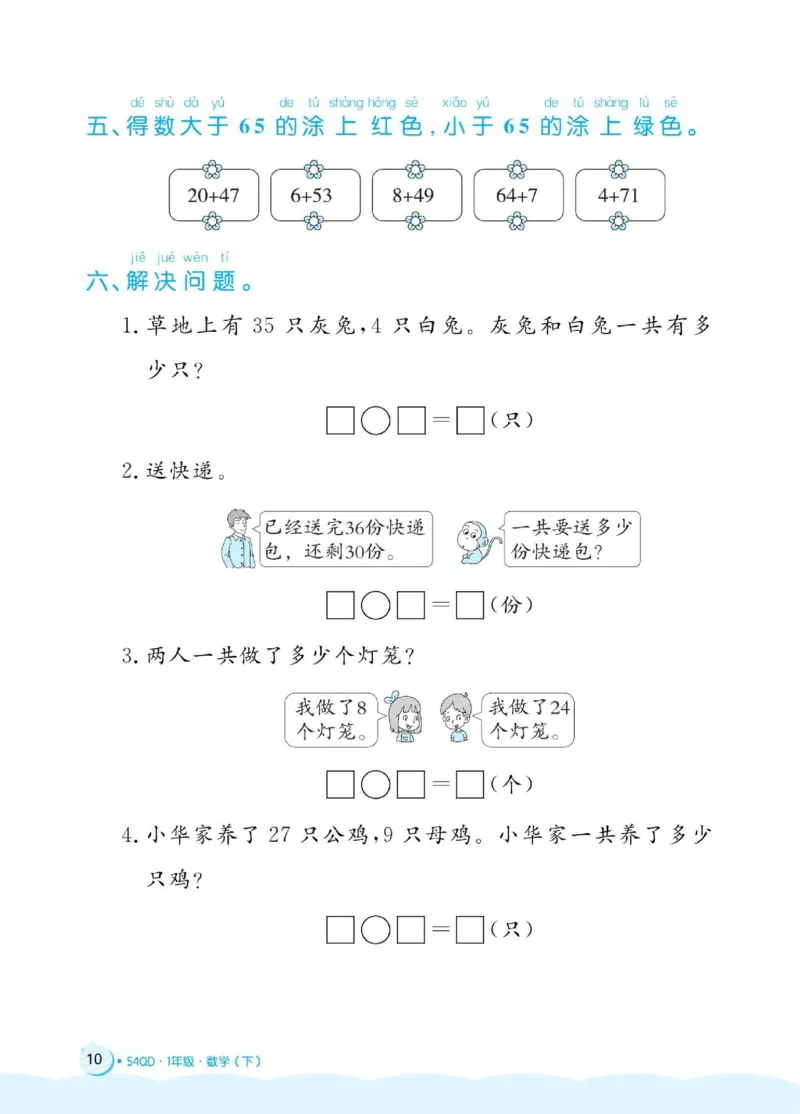 《黄冈名卷》周末小作业-数学1年级下册（54QD）_一年级上下册资料_小学一年级学习资料-25年更新版_1-04、小学一年级数学下册_1-4-2、练习题、作业、试题、试卷_青岛54版_电子册类