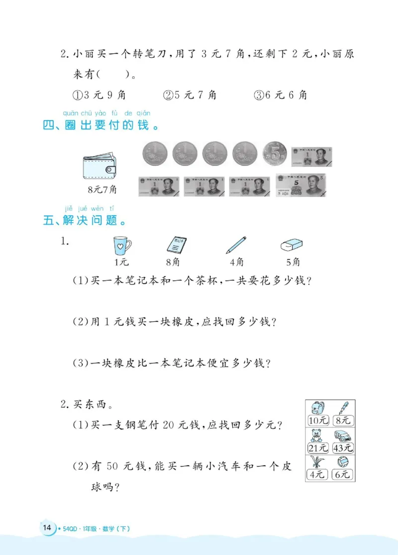 《黄冈名卷》周末小作业-数学1年级下册（54QD）_一年级上下册资料_小学一年级学习资料-25年更新版_1-04、小学一年级数学下册_1-4-2、练习题、作业、试题、试卷_青岛54版_电子册类