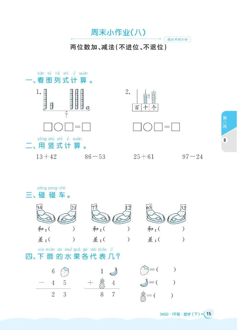 《黄冈名卷》周末小作业-数学1年级下册（54QD）_一年级上下册资料_小学一年级学习资料-25年更新版_1-04、小学一年级数学下册_1-4-2、练习题、作业、试题、试卷_青岛54版_电子册类