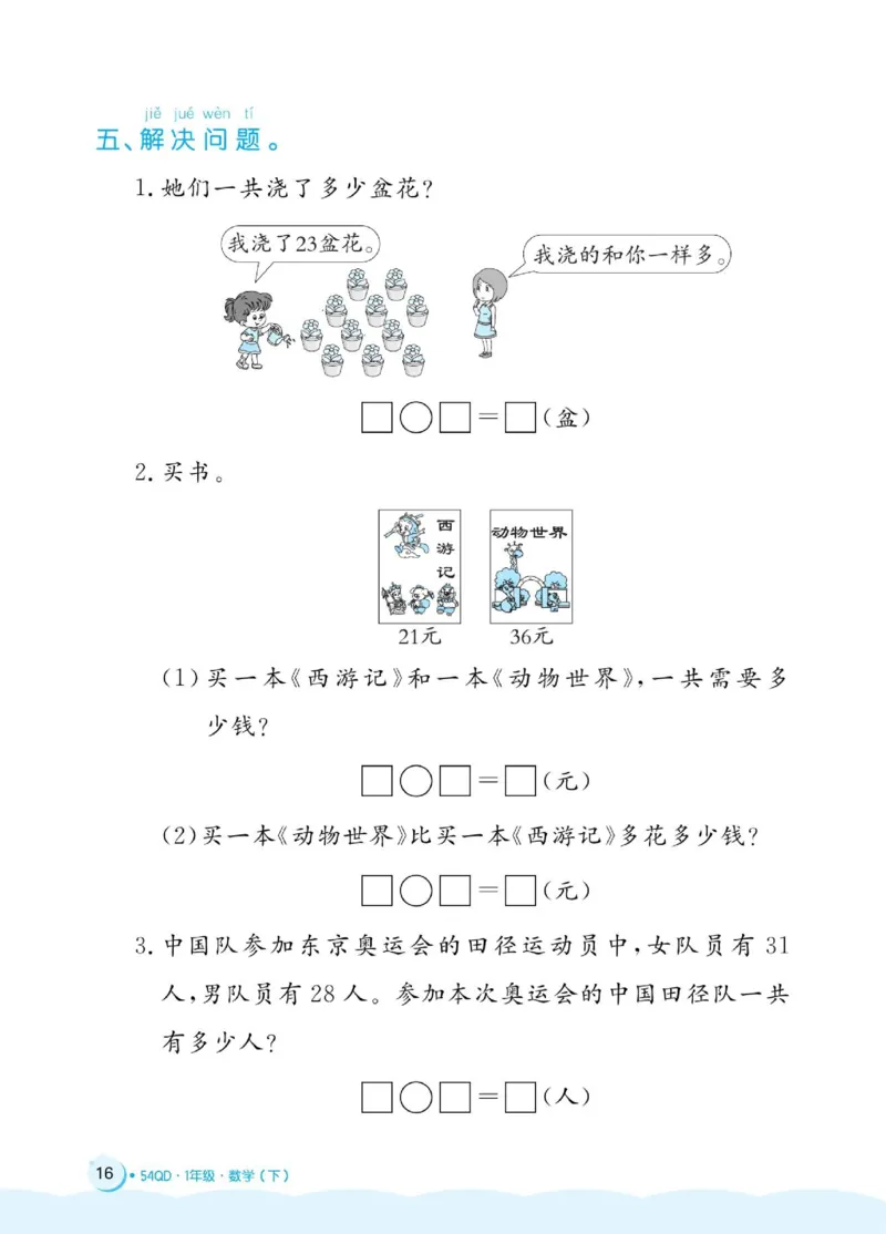 《黄冈名卷》周末小作业-数学1年级下册（54QD）_一年级上下册资料_小学一年级学习资料-25年更新版_1-04、小学一年级数学下册_1-4-2、练习题、作业、试题、试卷_青岛54版_电子册类