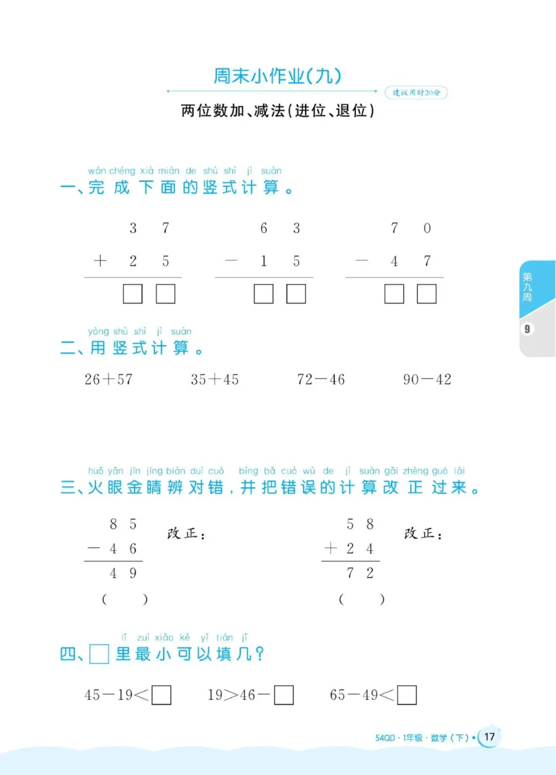 《黄冈名卷》周末小作业-数学1年级下册（54QD）_一年级上下册资料_小学一年级学习资料-25年更新版_1-04、小学一年级数学下册_1-4-2、练习题、作业、试题、试卷_青岛54版_电子册类