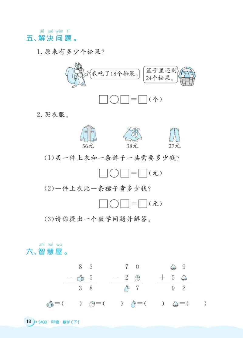 《黄冈名卷》周末小作业-数学1年级下册（54QD）_一年级上下册资料_小学一年级学习资料-25年更新版_1-04、小学一年级数学下册_1-4-2、练习题、作业、试题、试卷_青岛54版_电子册类