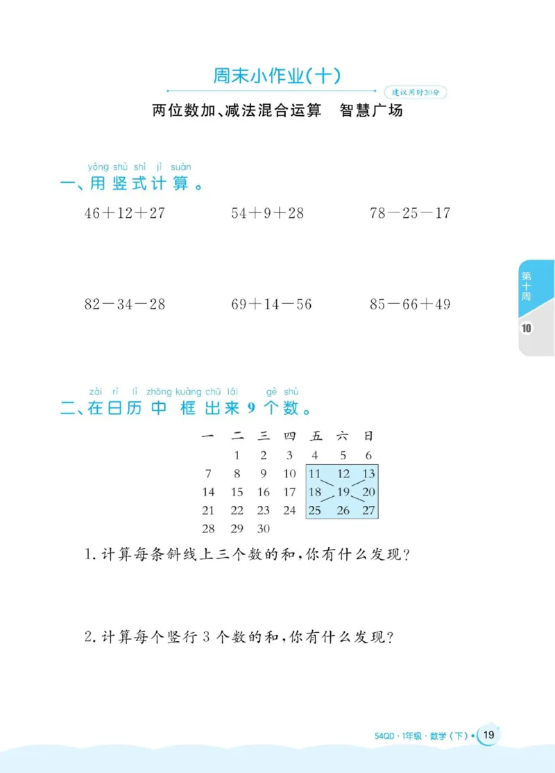 《黄冈名卷》周末小作业-数学1年级下册（54QD）_一年级上下册资料_小学一年级学习资料-25年更新版_1-04、小学一年级数学下册_1-4-2、练习题、作业、试题、试卷_青岛54版_电子册类