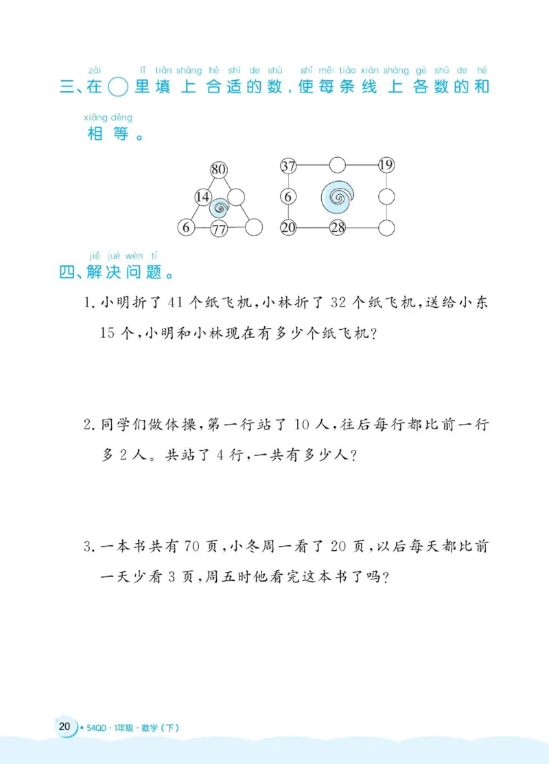 《黄冈名卷》周末小作业-数学1年级下册（54QD）_一年级上下册资料_小学一年级学习资料-25年更新版_1-04、小学一年级数学下册_1-4-2、练习题、作业、试题、试卷_青岛54版_电子册类