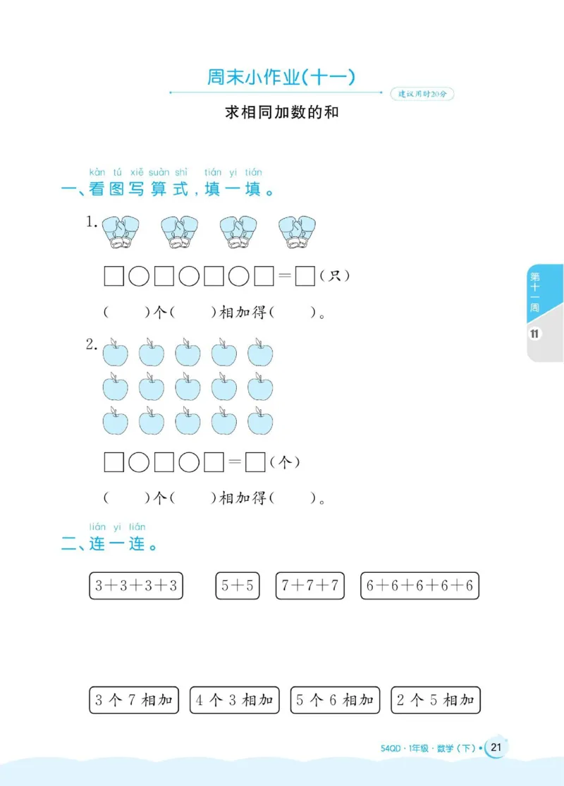 《黄冈名卷》周末小作业-数学1年级下册（54QD）_一年级上下册资料_小学一年级学习资料-25年更新版_1-04、小学一年级数学下册_1-4-2、练习题、作业、试题、试卷_青岛54版_电子册类