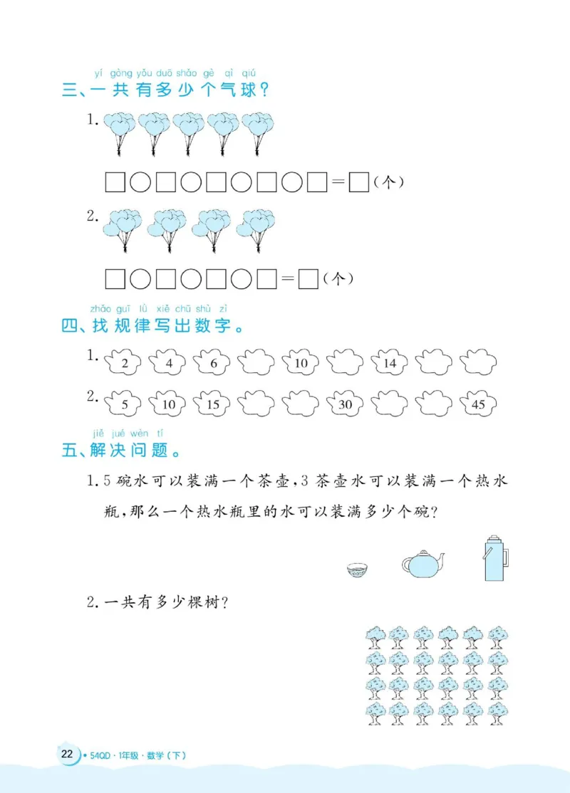 《黄冈名卷》周末小作业-数学1年级下册（54QD）_一年级上下册资料_小学一年级学习资料-25年更新版_1-04、小学一年级数学下册_1-4-2、练习题、作业、试题、试卷_青岛54版_电子册类