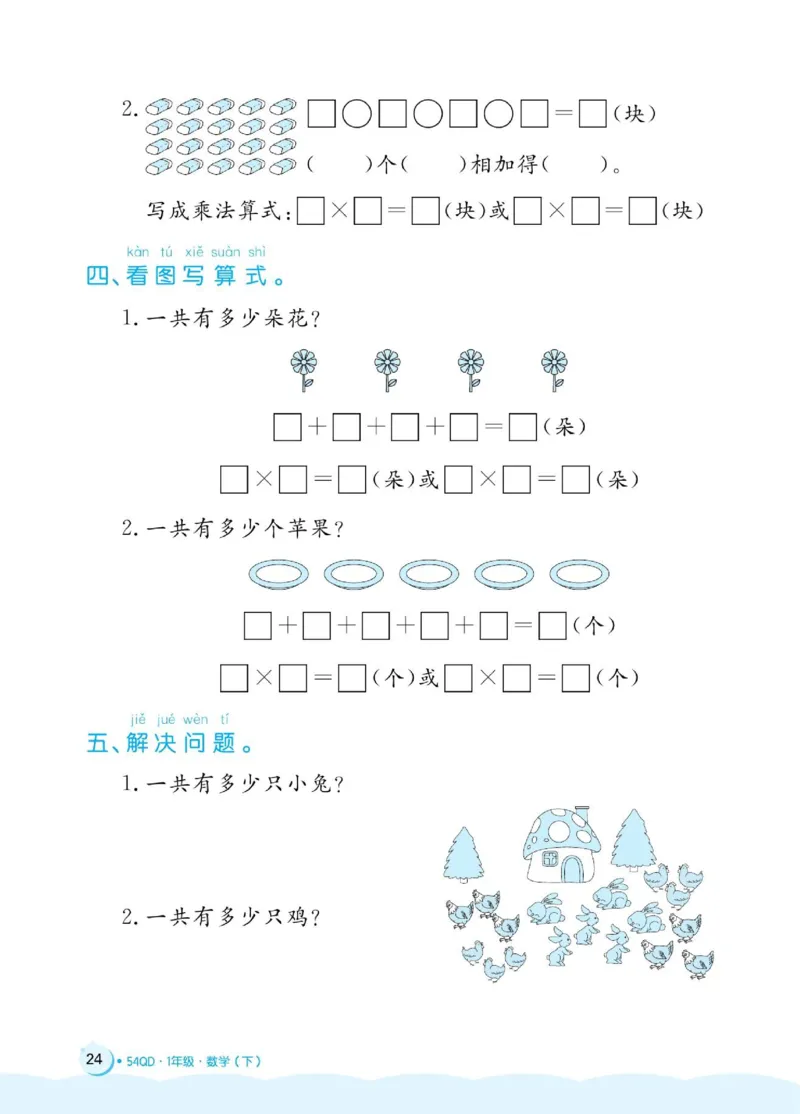 《黄冈名卷》周末小作业-数学1年级下册（54QD）_一年级上下册资料_小学一年级学习资料-25年更新版_1-04、小学一年级数学下册_1-4-2、练习题、作业、试题、试卷_青岛54版_电子册类
