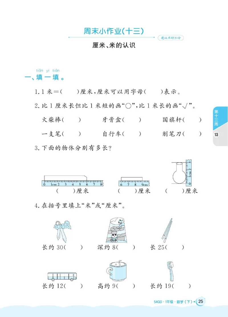 《黄冈名卷》周末小作业-数学1年级下册（54QD）_一年级上下册资料_小学一年级学习资料-25年更新版_1-04、小学一年级数学下册_1-4-2、练习题、作业、试题、试卷_青岛54版_电子册类