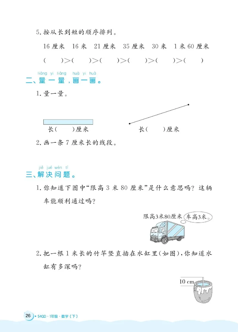 《黄冈名卷》周末小作业-数学1年级下册（54QD）_一年级上下册资料_小学一年级学习资料-25年更新版_1-04、小学一年级数学下册_1-4-2、练习题、作业、试题、试卷_青岛54版_电子册类