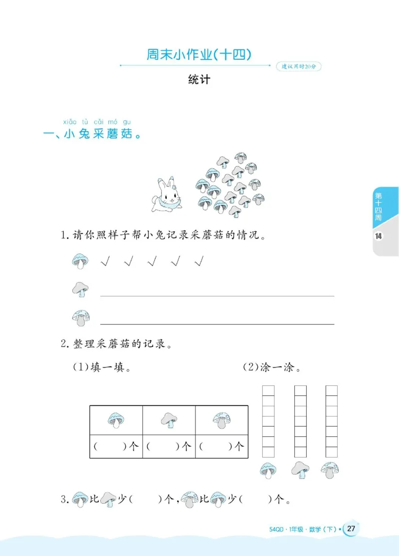 《黄冈名卷》周末小作业-数学1年级下册（54QD）_一年级上下册资料_小学一年级学习资料-25年更新版_1-04、小学一年级数学下册_1-4-2、练习题、作业、试题、试卷_青岛54版_电子册类