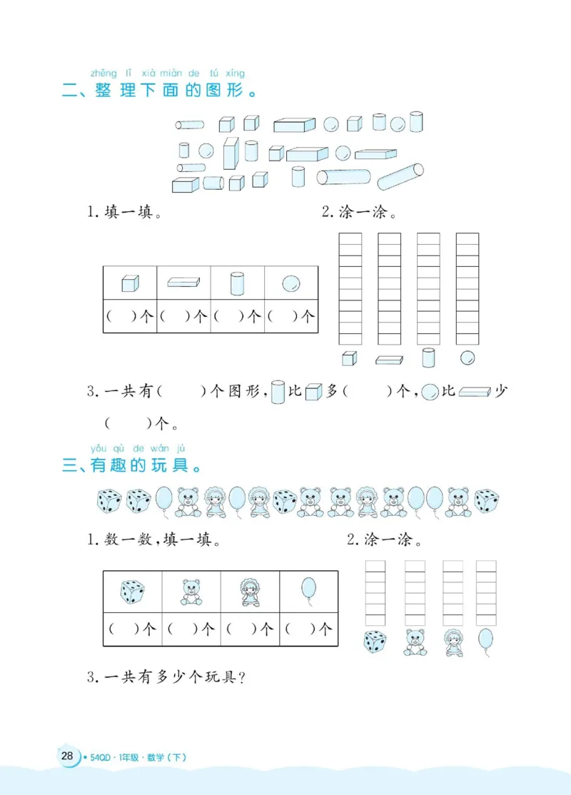 《黄冈名卷》周末小作业-数学1年级下册（54QD）_一年级上下册资料_小学一年级学习资料-25年更新版_1-04、小学一年级数学下册_1-4-2、练习题、作业、试题、试卷_青岛54版_电子册类