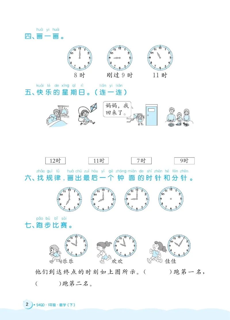《黄冈名卷》周末小作业-数学1年级下册（54QD）_一年级上下册资料_小学一年级学习资料-25年更新版_1-04、小学一年级数学下册_1-4-2、练习题、作业、试题、试卷_青岛54版_电子册类