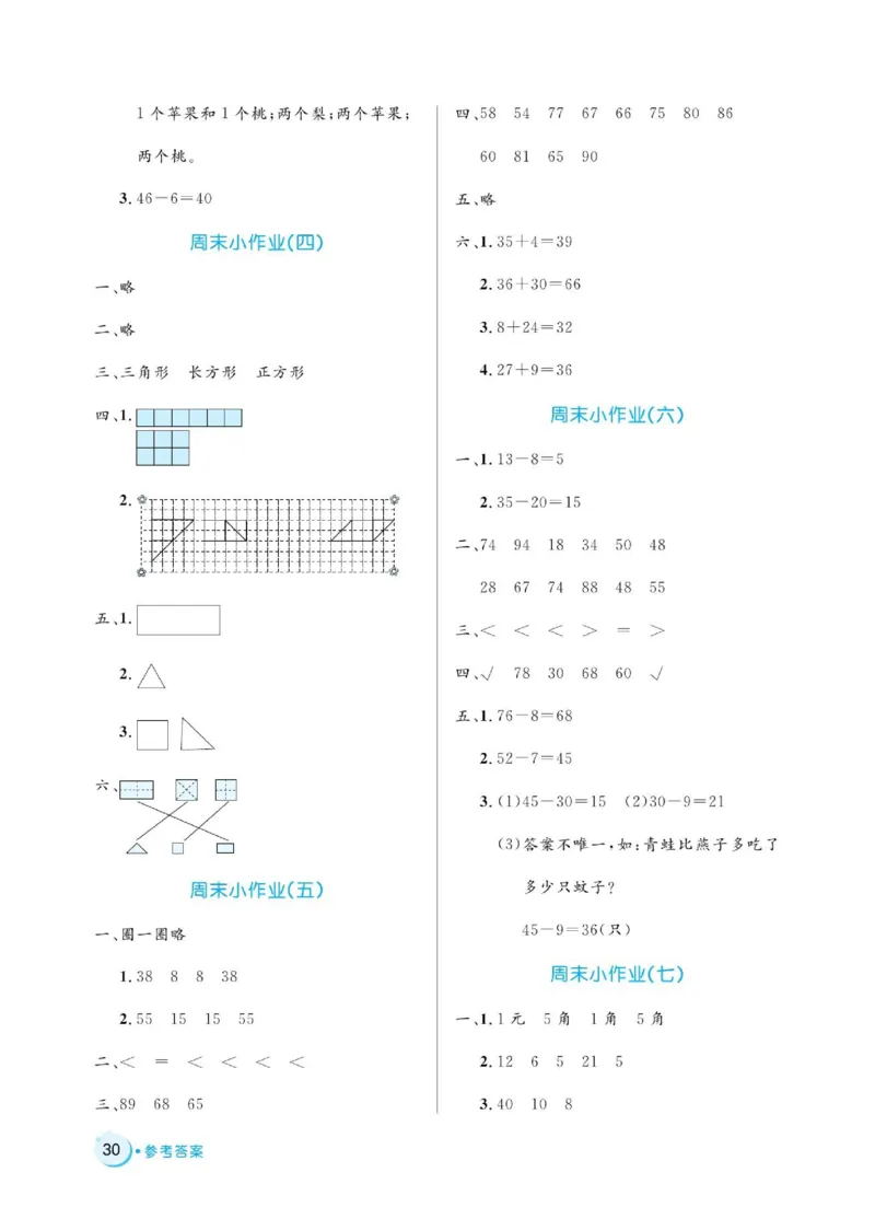 《黄冈名卷》周末小作业-数学1年级下册（54QD）_一年级上下册资料_小学一年级学习资料-25年更新版_1-04、小学一年级数学下册_1-4-2、练习题、作业、试题、试卷_青岛54版_电子册类