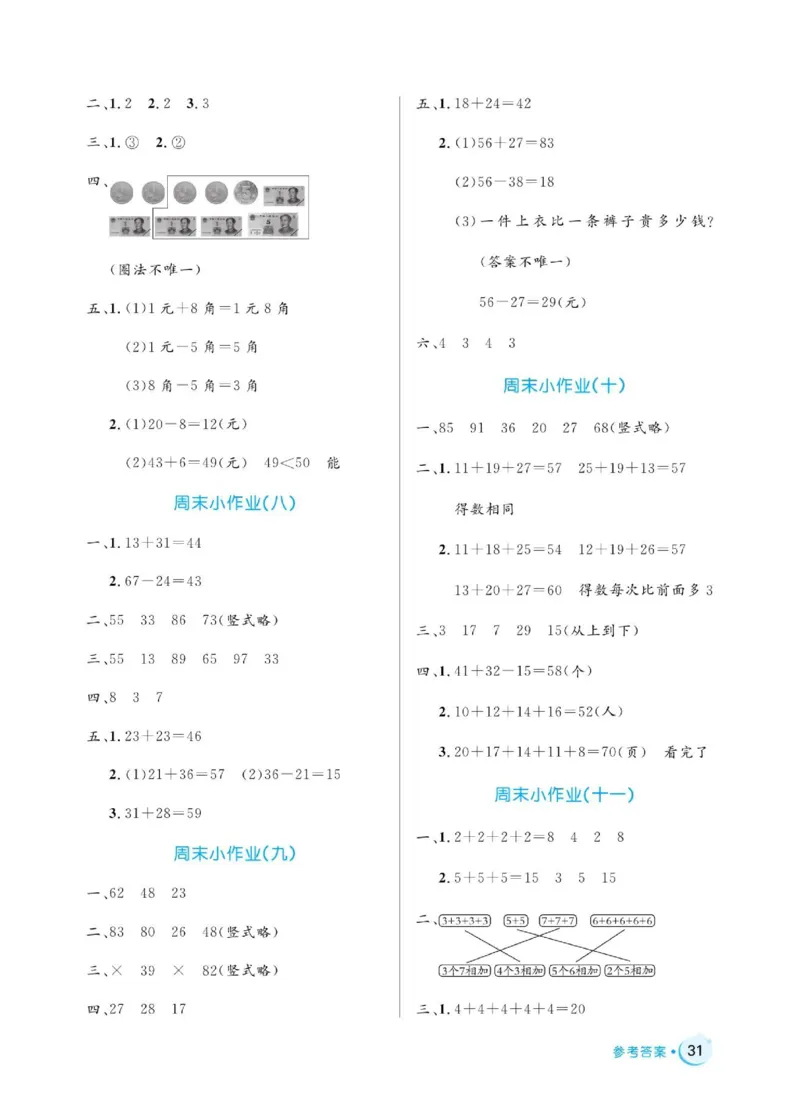 《黄冈名卷》周末小作业-数学1年级下册（54QD）_一年级上下册资料_小学一年级学习资料-25年更新版_1-04、小学一年级数学下册_1-4-2、练习题、作业、试题、试卷_青岛54版_电子册类