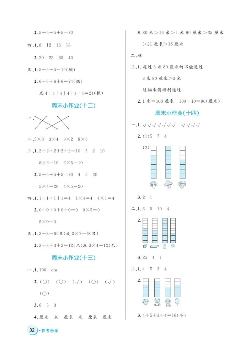 《黄冈名卷》周末小作业-数学1年级下册（54QD）_一年级上下册资料_小学一年级学习资料-25年更新版_1-04、小学一年级数学下册_1-4-2、练习题、作业、试题、试卷_青岛54版_电子册类