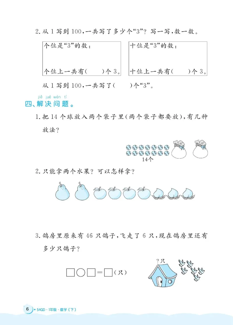 《黄冈名卷》周末小作业-数学1年级下册（54QD）_一年级上下册资料_小学一年级学习资料-25年更新版_1-04、小学一年级数学下册_1-4-2、练习题、作业、试题、试卷_青岛54版_电子册类