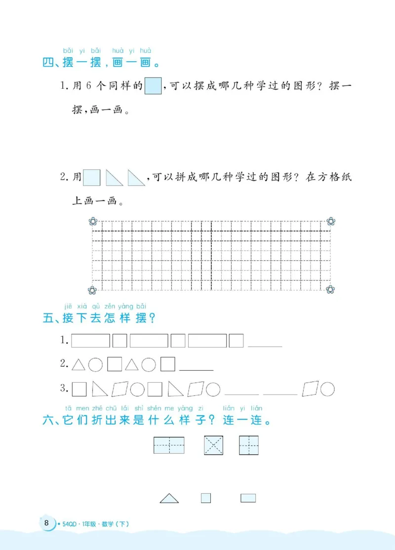 《黄冈名卷》周末小作业-数学1年级下册（54QD）_一年级上下册资料_小学一年级学习资料-25年更新版_1-04、小学一年级数学下册_1-4-2、练习题、作业、试题、试卷_青岛54版_电子册类