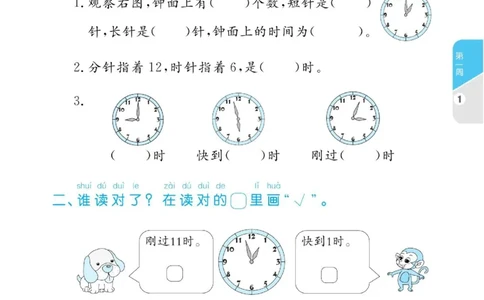 《黄冈名卷》周末小作业-数学1年级下册（54QD）_一年级上下册资料_小学一年级学习资料-25年更新版_1-04、小学一年级数学下册_1-4-2、练习题、作业、试题、试卷_青岛54版_电子册类