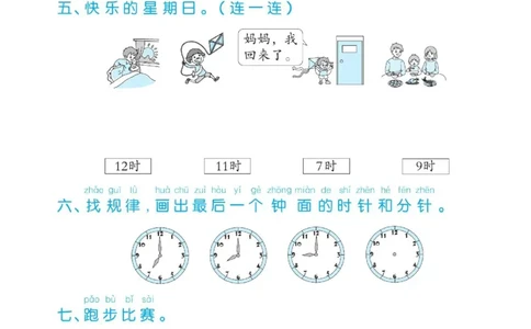 《黄冈名卷》周末小作业-数学1年级下册（54QD）_一年级上下册资料_小学一年级学习资料-25年更新版_1-04、小学一年级数学下册_1-4-2、练习题、作业、试题、试卷_青岛54版_电子册类