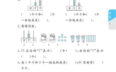 《黄冈名卷》周末小作业-数学1年级下册（54QD）_一年级上下册资料_小学一年级学习资料-25年更新版_1-04、小学一年级数学下册_1-4-2、练习题、作业、试题、试卷_青岛54版_电子册类