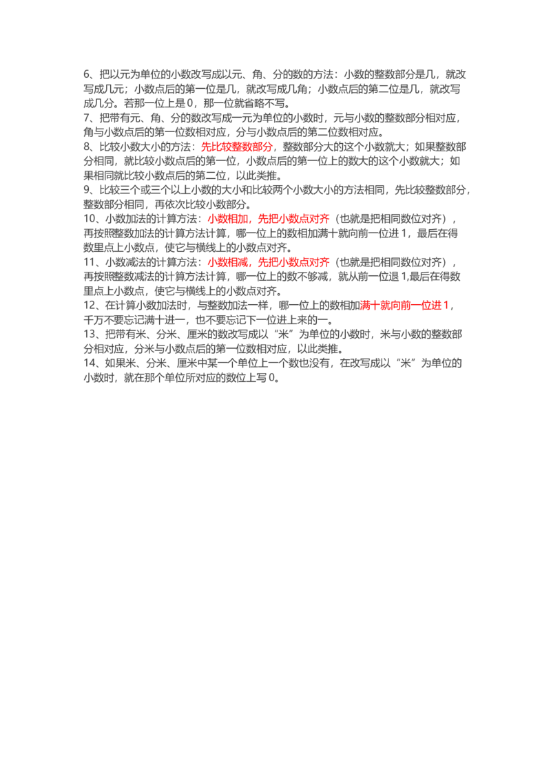 北师大版三年级数学上册知识点汇总_三年级上下册资料_小学三年级学习资料-25年更新版_3-03、小学三年级数学上册_3-3-1、复习、知识点、归纳汇总_北师大版
