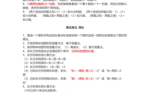北师大版三年级数学上册知识点汇总_三年级上下册资料_小学三年级学习资料-25年更新版_3-03、小学三年级数学上册_3-3-1、复习、知识点、归纳汇总_北师大版