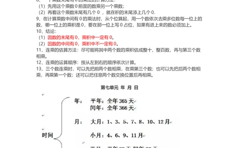北师大版三年级数学上册知识点汇总_三年级上下册资料_小学三年级学习资料-25年更新版_3-03、小学三年级数学上册_3-3-1、复习、知识点、归纳汇总_北师大版