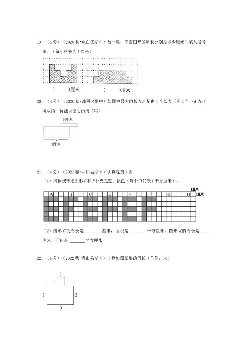 专题22巧算周长（一）（原卷）_小学数学思维训练电子版举一反三奥数逻辑拓展专项图解强化_三年级_（培优提升讲义）2022-2023学年三年级数学思维拓展举一反三精编讲义（通用版）(25)份